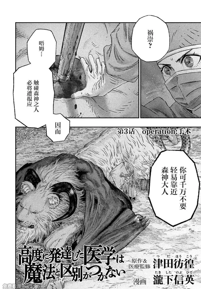 高度发达的医学与魔法别无二致 第4话 第2页
