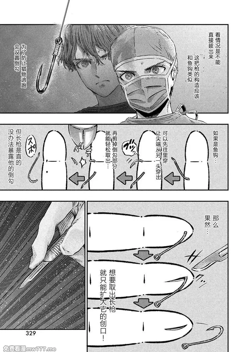 高度发达的医学与魔法别无二致 第4话 第3页