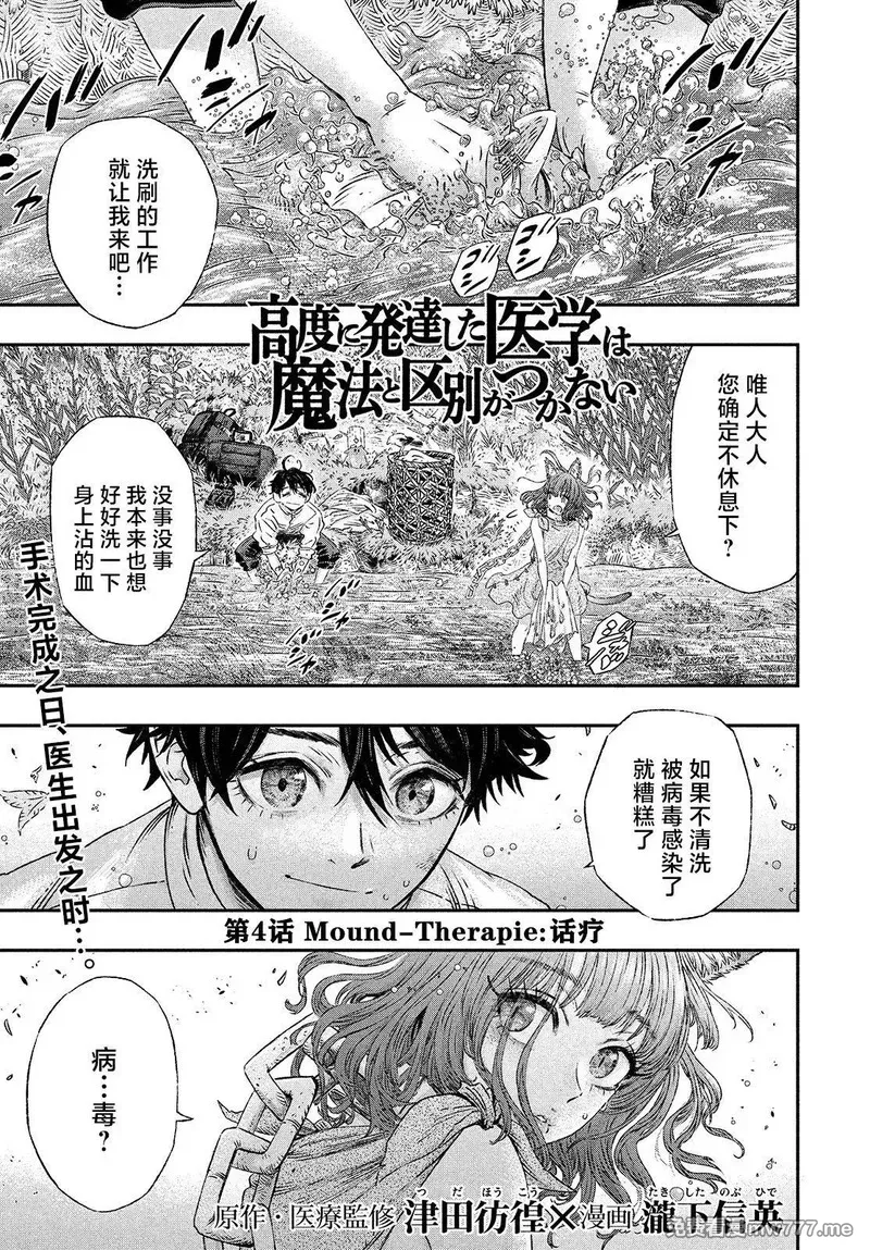 高度发达的医学与魔法别无二致 第5话 第1页