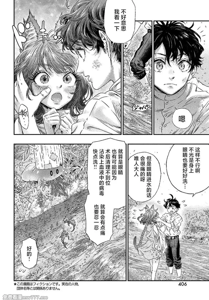 高度发达的医学与魔法别无二致 第5话 第2页