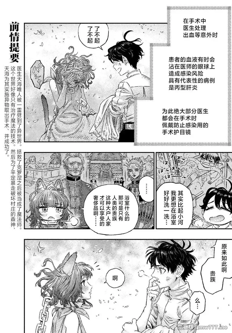 高度发达的医学与魔法别无二致 第5话 第3页