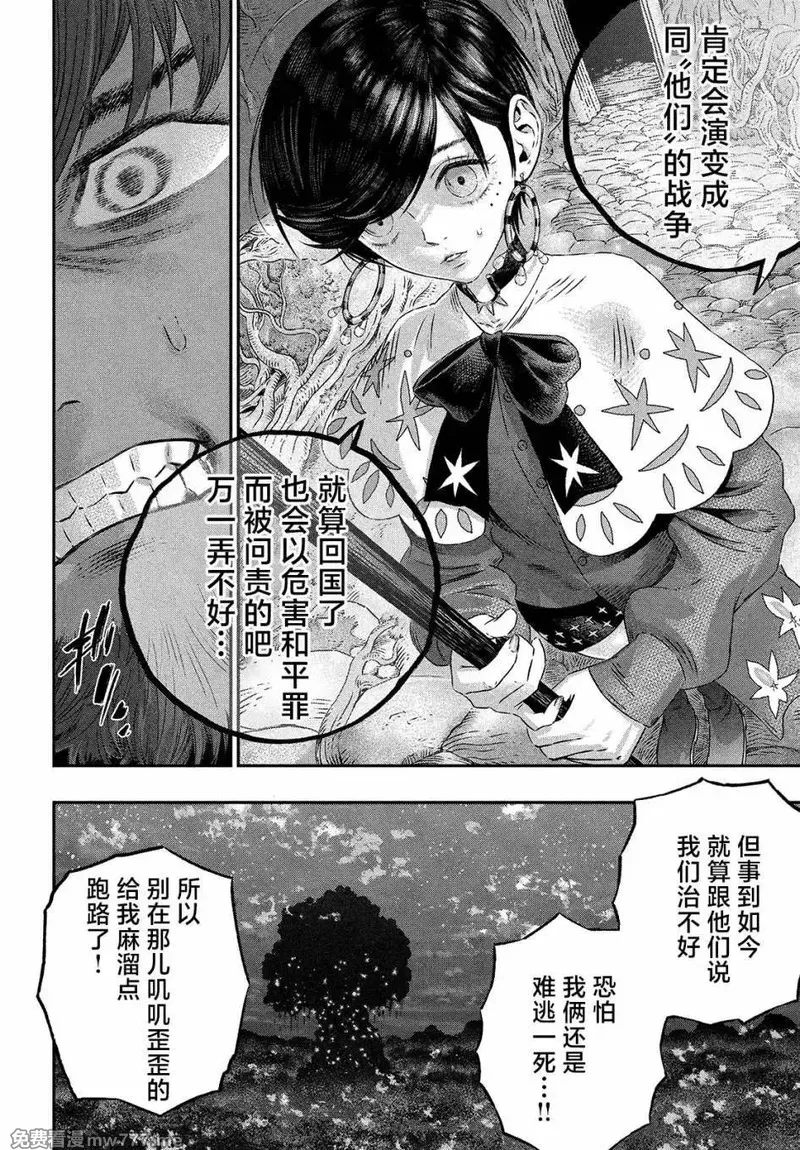 高度发达的医学与魔法别无二致 第6话 第2页