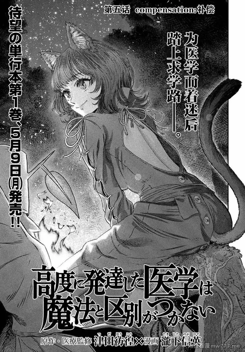 高度发达的医学与魔法别无二致 第6话 第3页