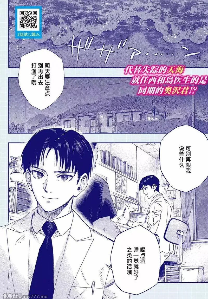 高度发达的医学与魔法别无二致 第7话 第2页