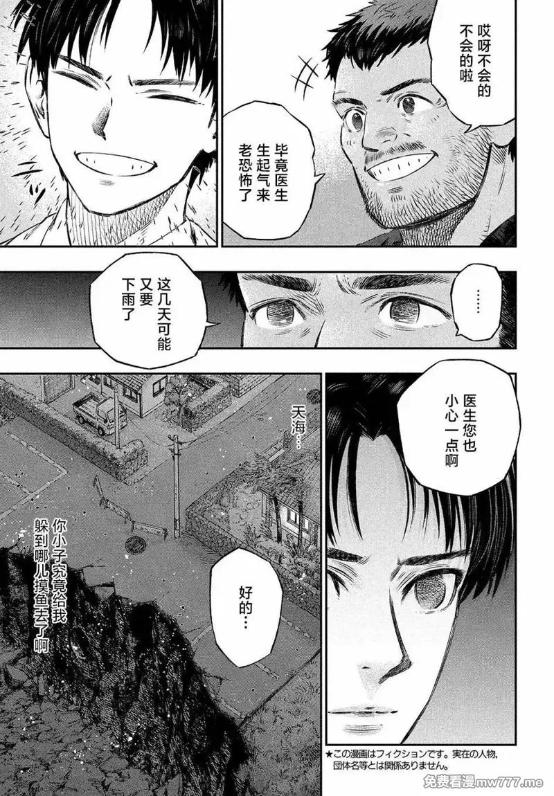 高度发达的医学与魔法别无二致 第7话 第3页