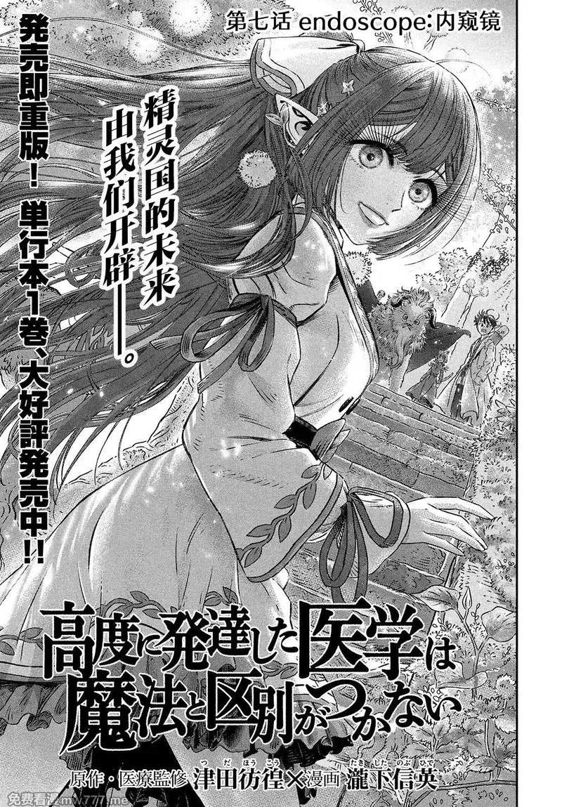 高度发达的医学与魔法别无二致 第8话 第1页