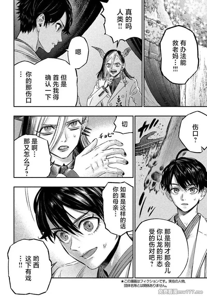 高度发达的医学与魔法别无二致 第8话 第2页