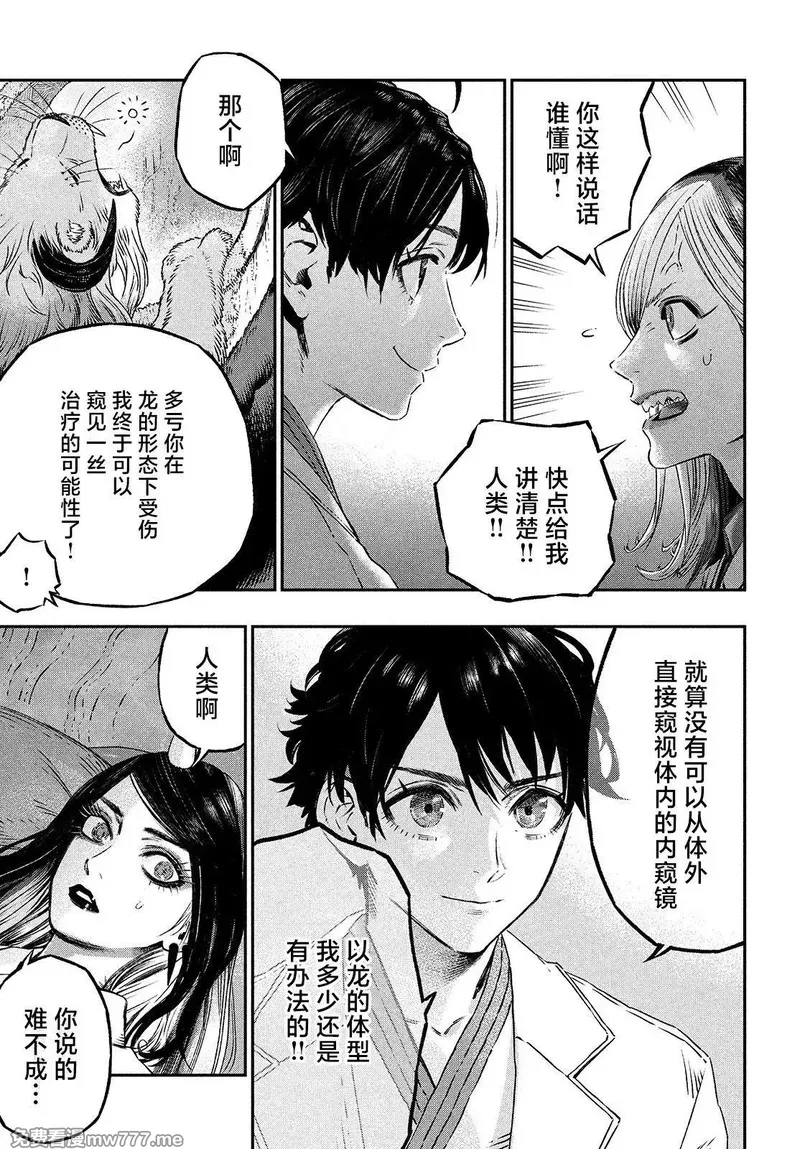 高度发达的医学与魔法别无二致 第8话 第3页