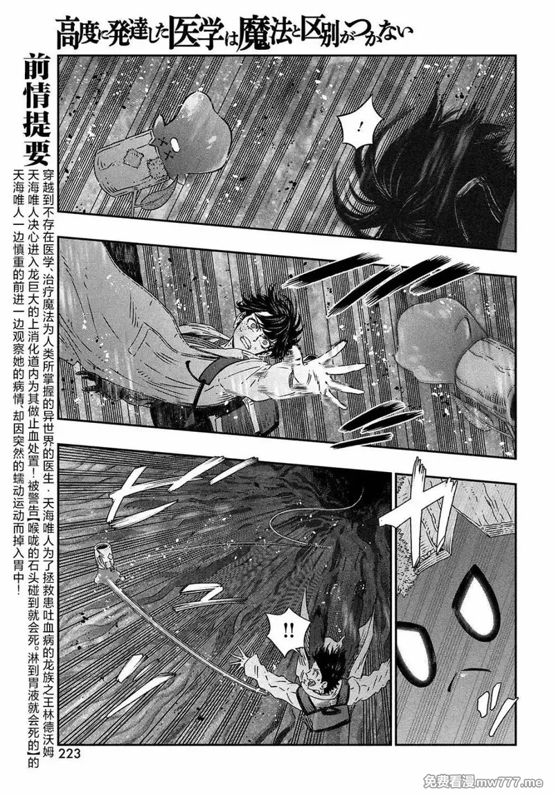 高度发达的医学与魔法别无二致 第9话 第3页