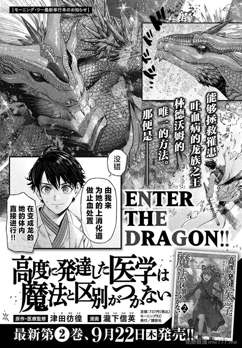 高度发达的医学与魔法别无二致 第10话 第1页