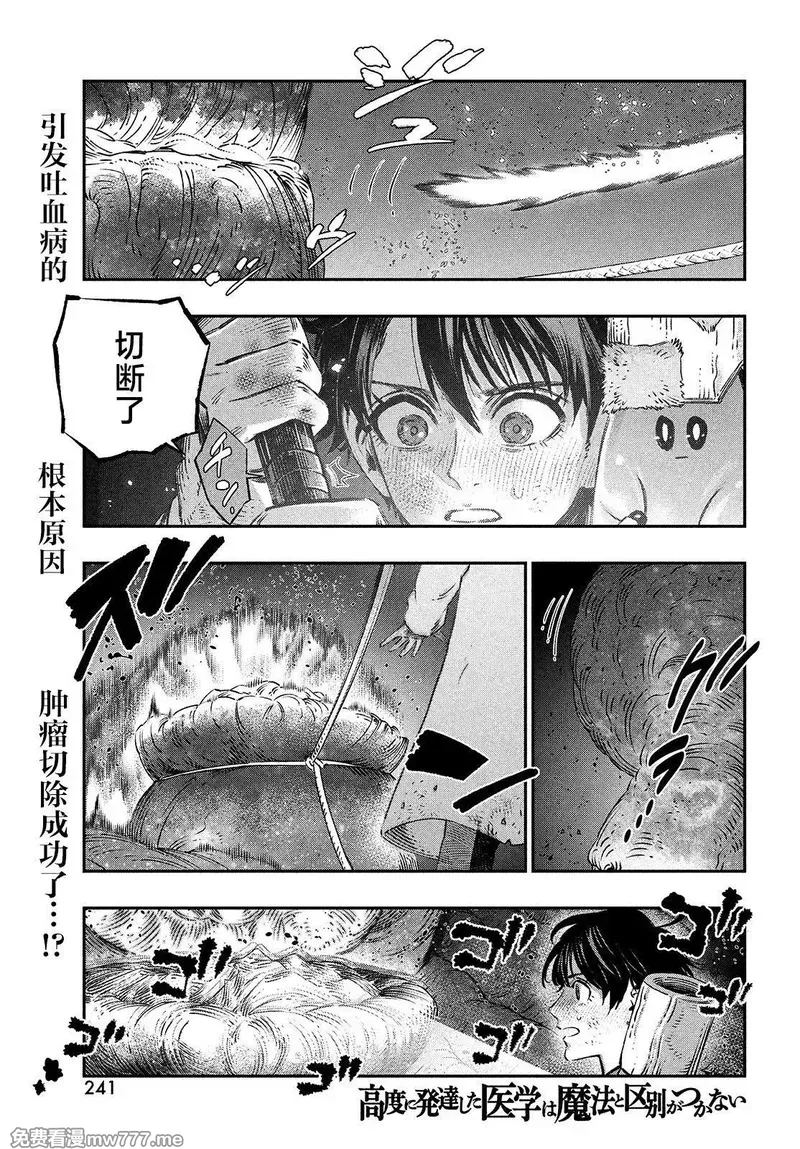 高度发达的医学与魔法别无二致 第10话 第2页