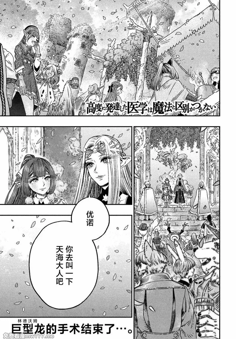 高度发达的医学与魔法别无二致 第11话 第1页