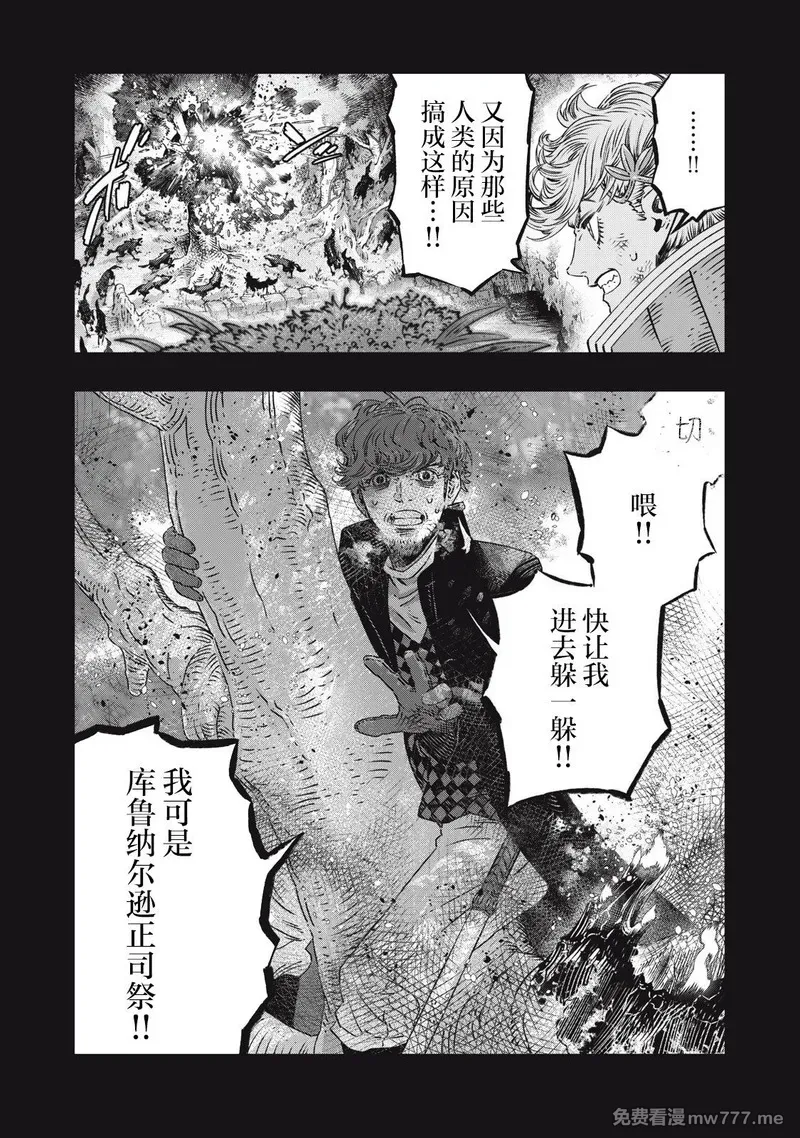 高度发达的医学与魔法别无二致 第12话 第2页