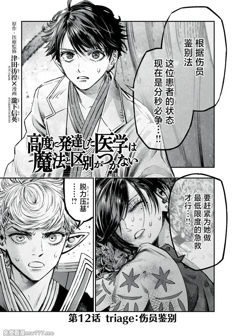 高度发达的医学与魔法别无二致 第13话 第1页