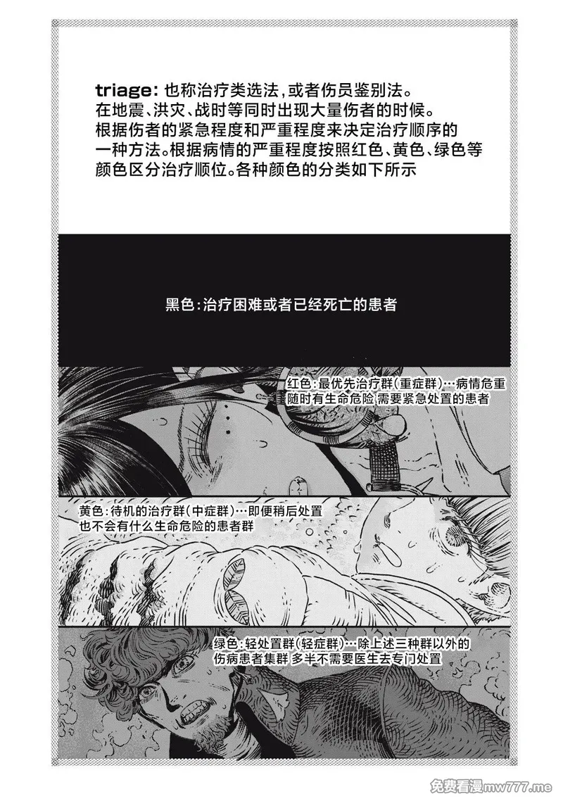 高度发达的医学与魔法别无二致 第13话 第2页