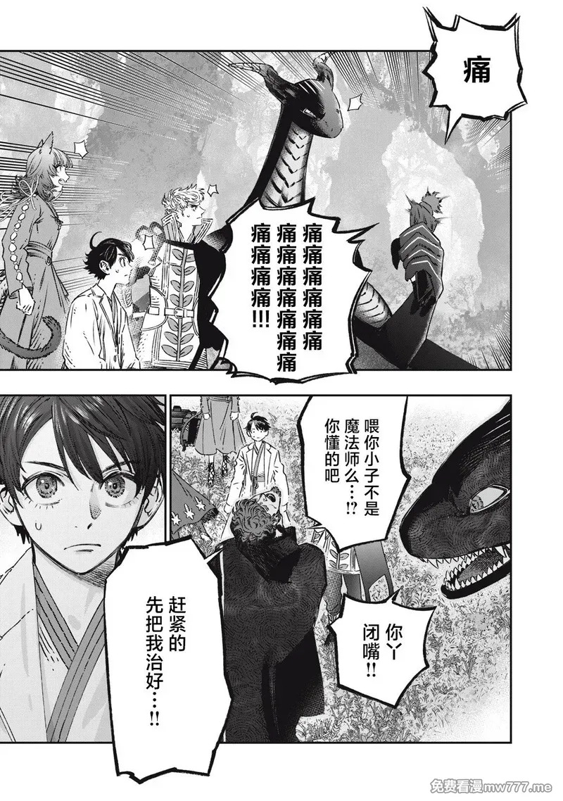 高度发达的医学与魔法别无二致 第13话 第3页
