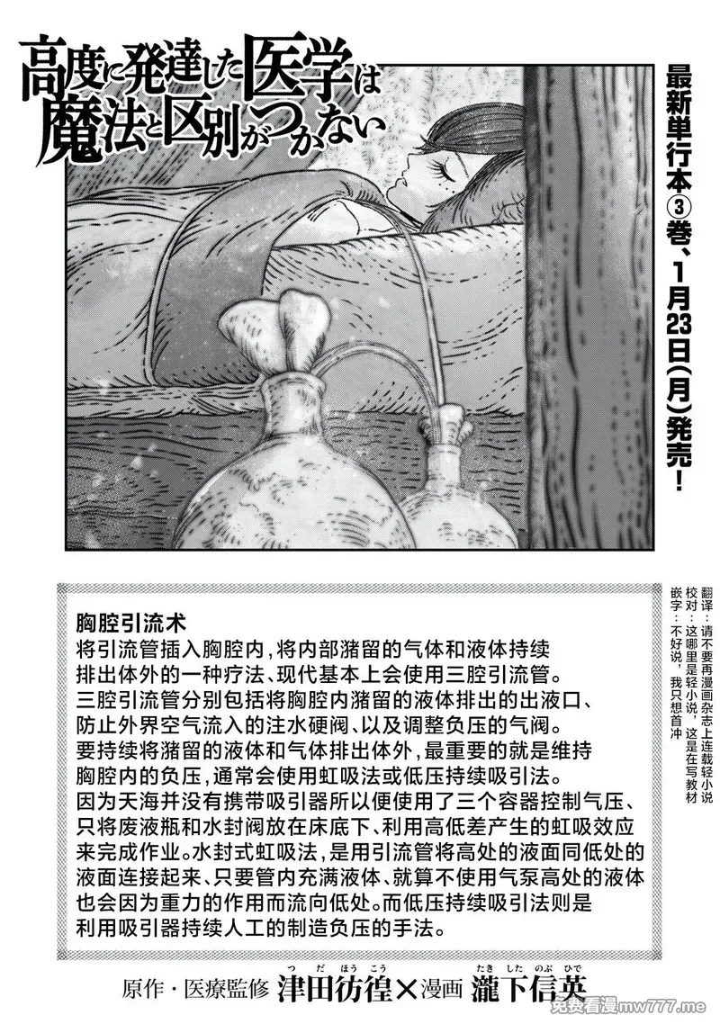 高度发达的医学与魔法别无二致 第14话 第2页