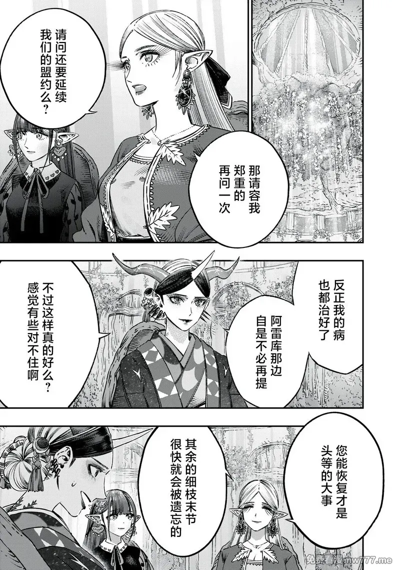 高度发达的医学与魔法别无二致 第14话 第3页