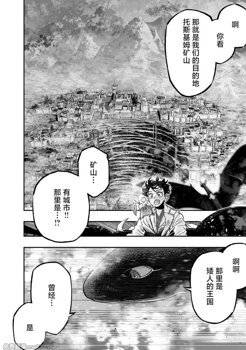 高度发达的医学与魔法别无二致 第16话 第2页
