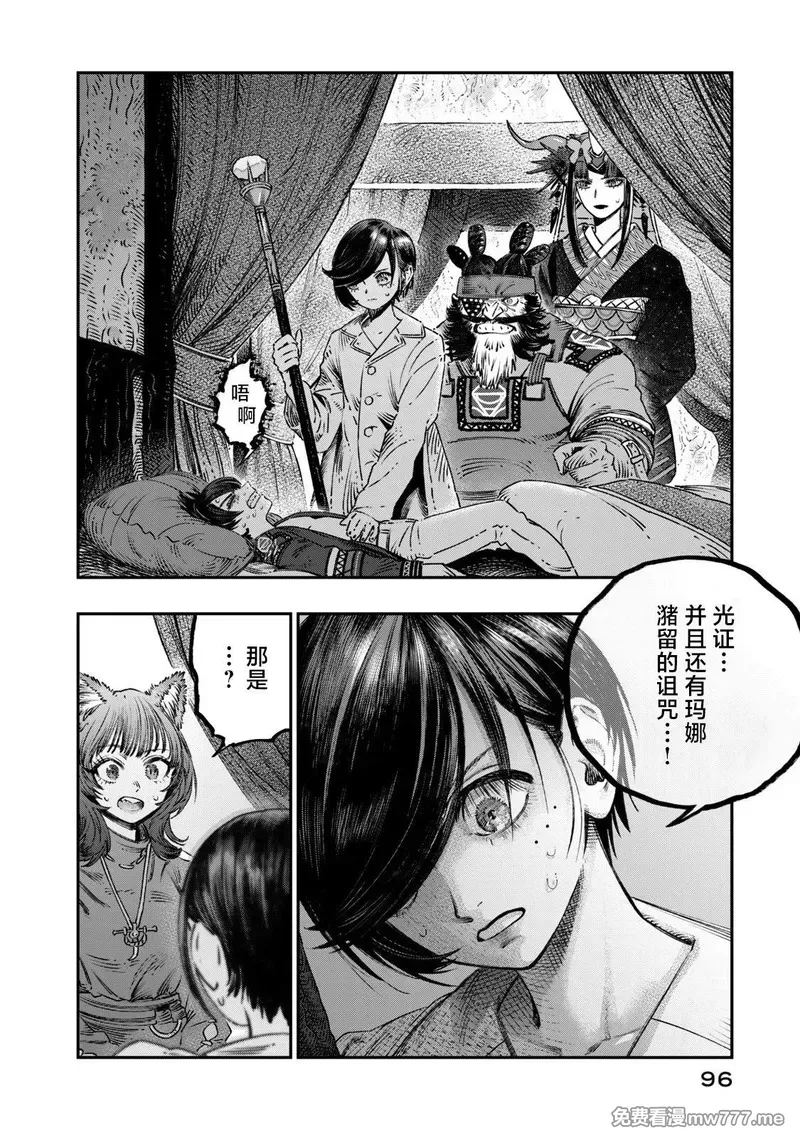 高度发达的医学与魔法别无二致 第17话 第2页