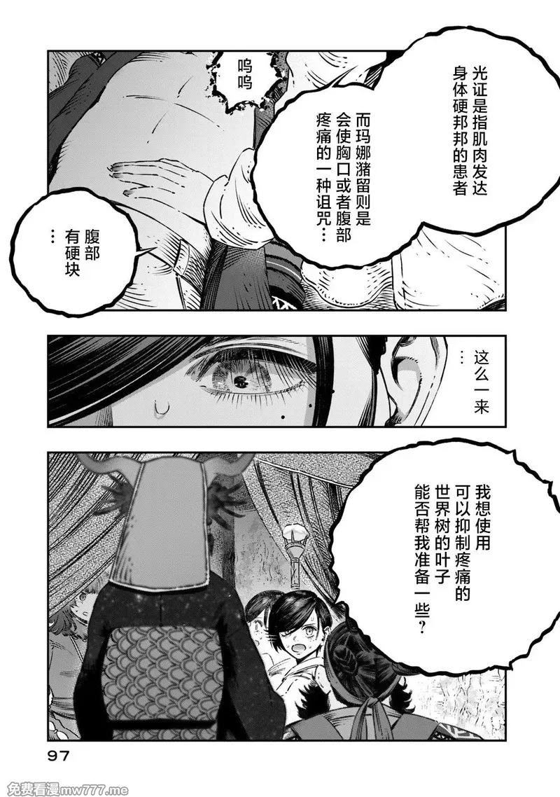 高度发达的医学与魔法别无二致 第17话 第3页