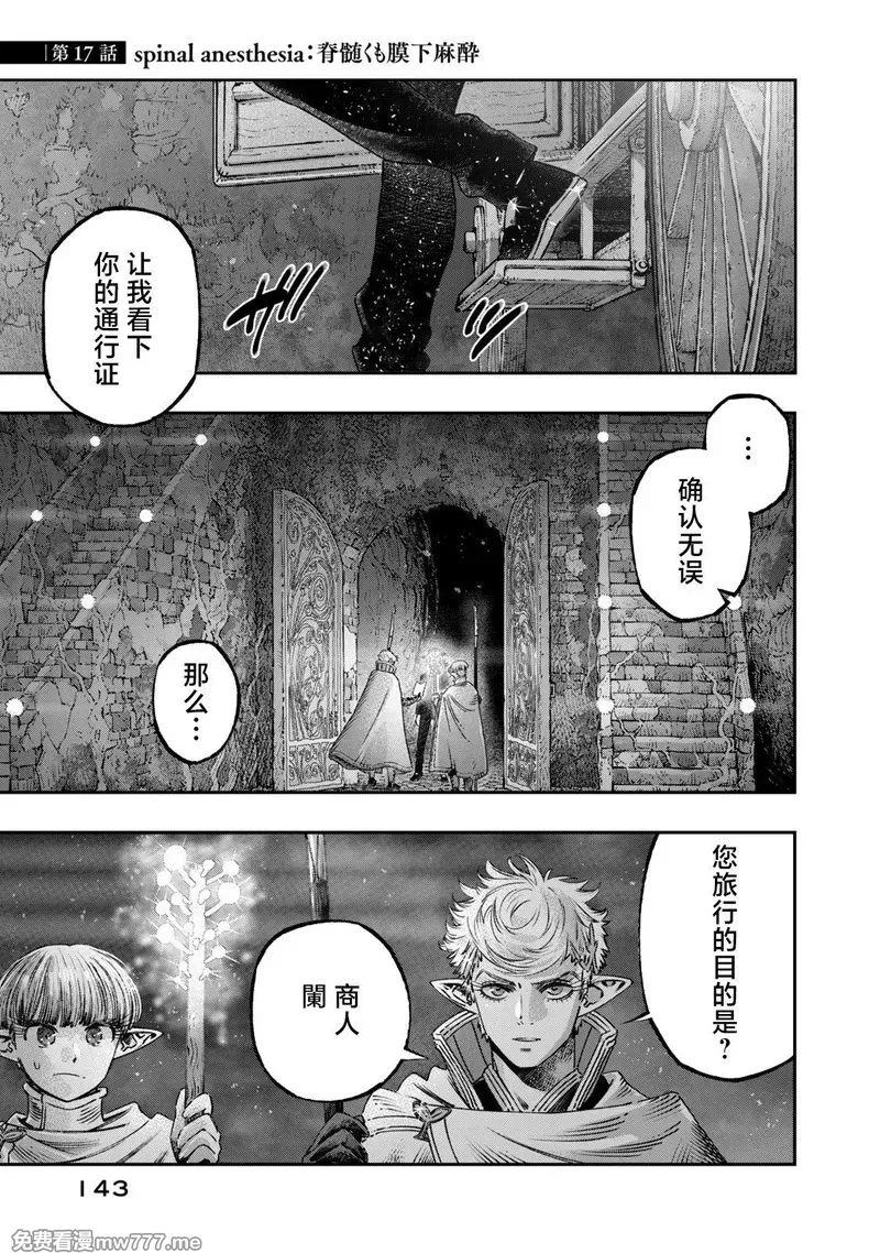 高度发达的医学与魔法别无二致 第18话 第1页