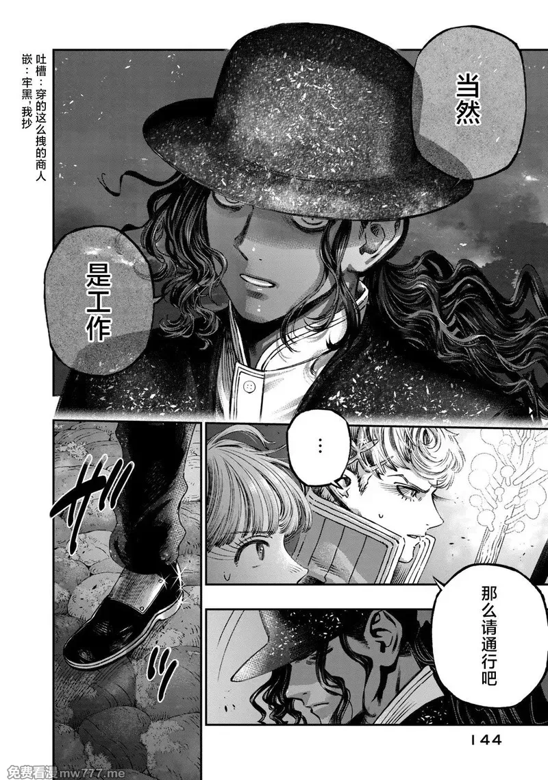高度发达的医学与魔法别无二致 第18话 第2页