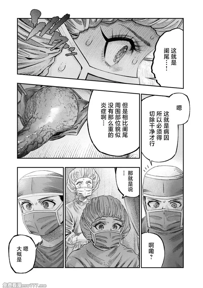 高度发达的医学与魔法别无二致 第19话 第3页
