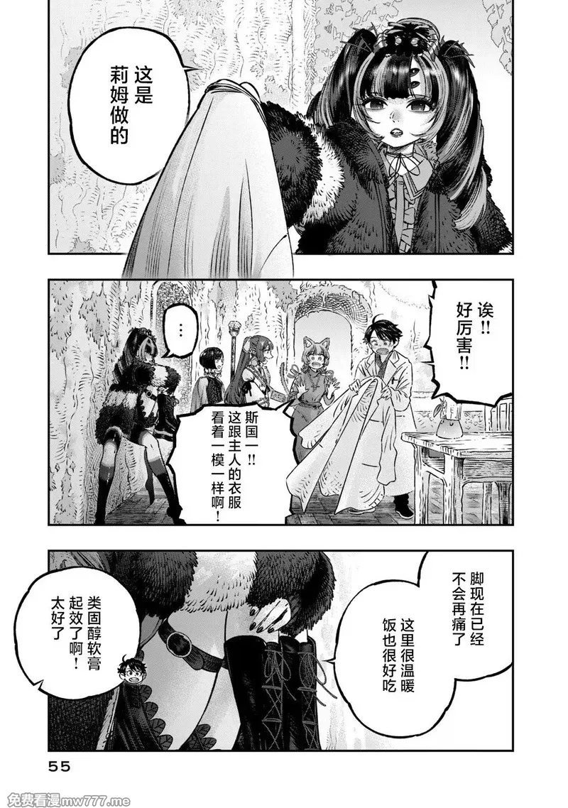 高度发达的医学与魔法别无二致 第20话 第1页