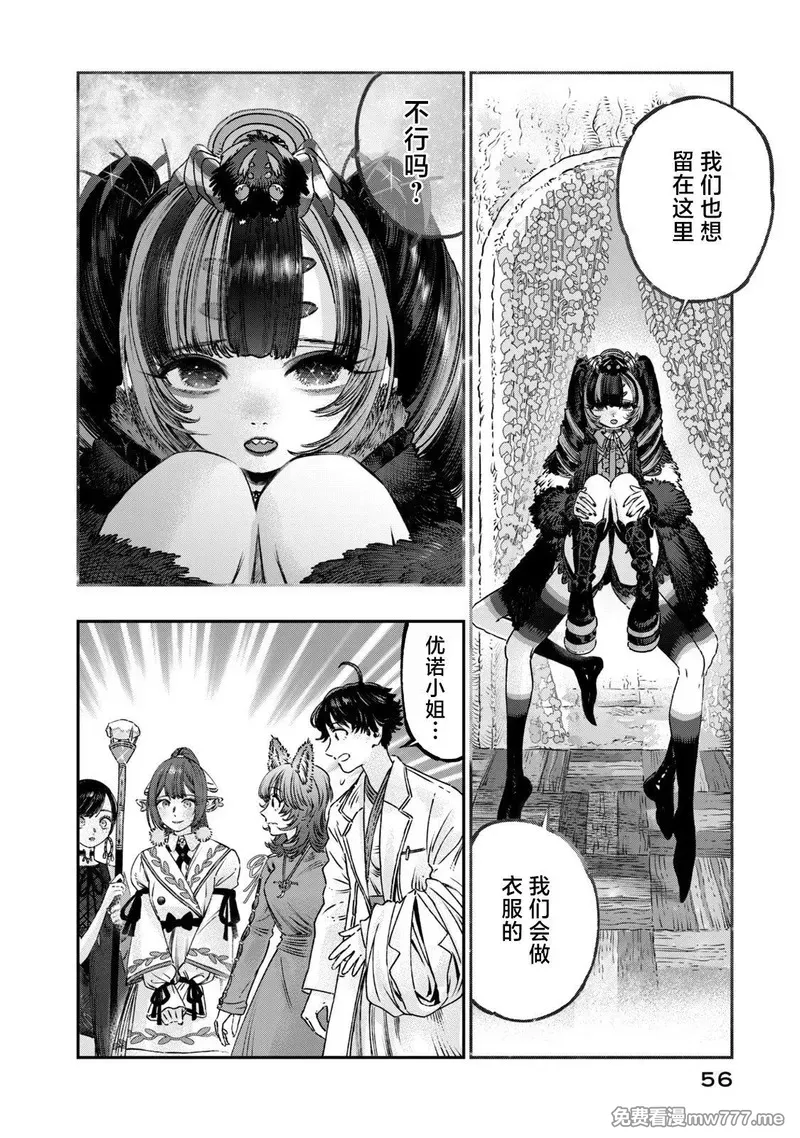 高度发达的医学与魔法别无二致 第20话 第2页