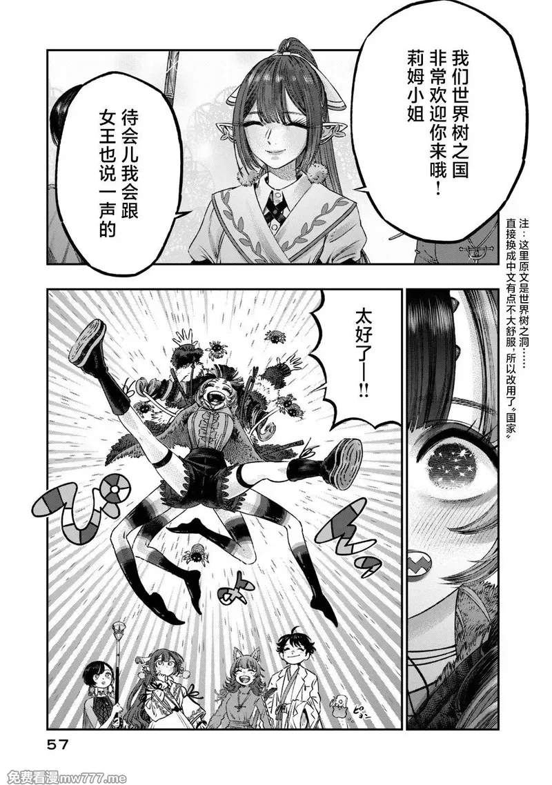 高度发达的医学与魔法别无二致 第20话 第3页