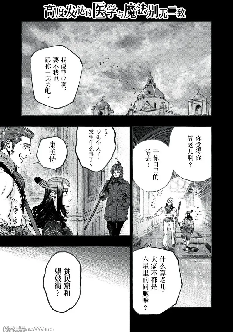 高度发达的医学与魔法别无二致 第21话 第1页
