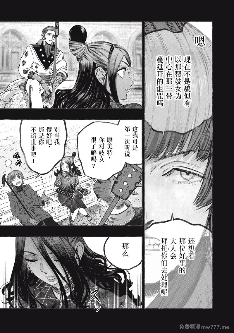 高度发达的医学与魔法别无二致 第21话 第3页