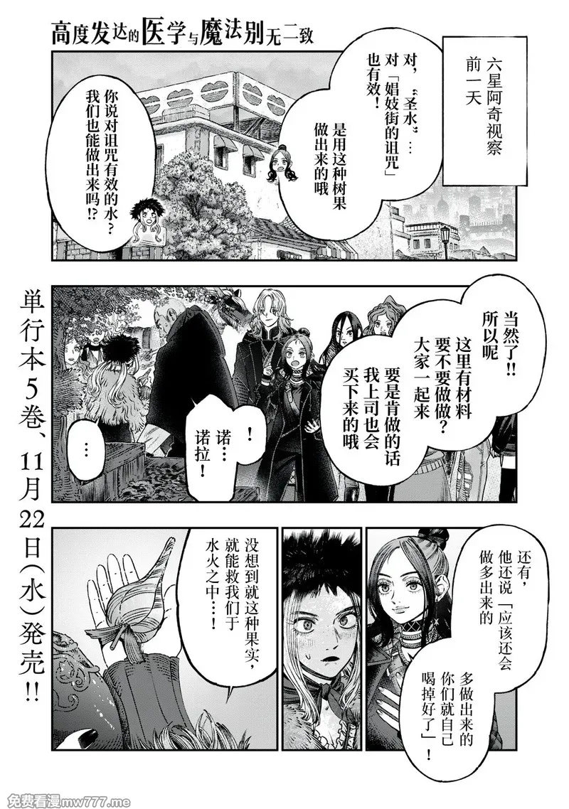 高度发达的医学与魔法别无二致 第23话 第1页