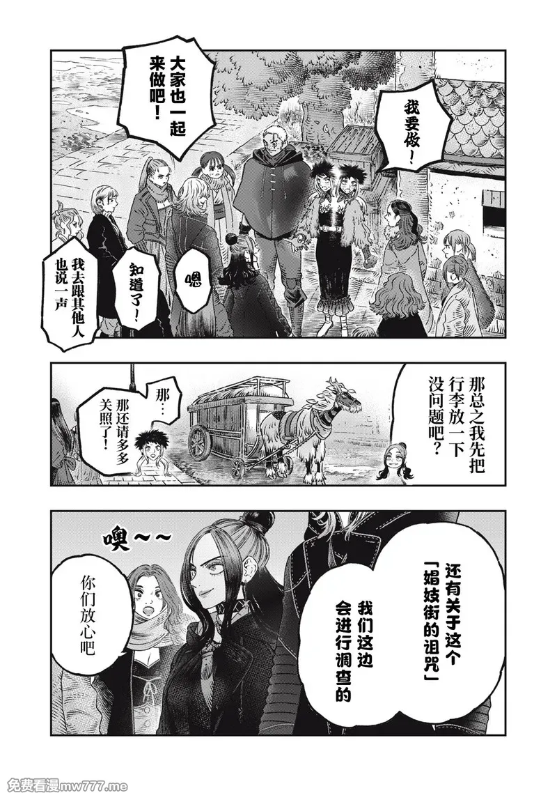 高度发达的医学与魔法别无二致 第23话 第2页