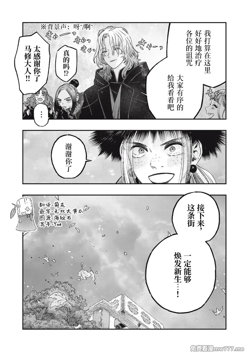 高度发达的医学与魔法别无二致 第23话 第3页