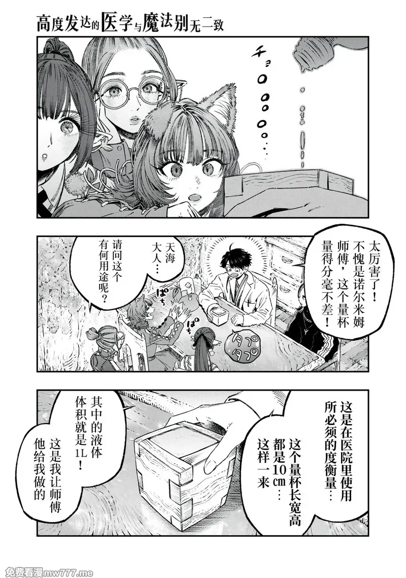 高度发达的医学与魔法别无二致 第24话 第1页
