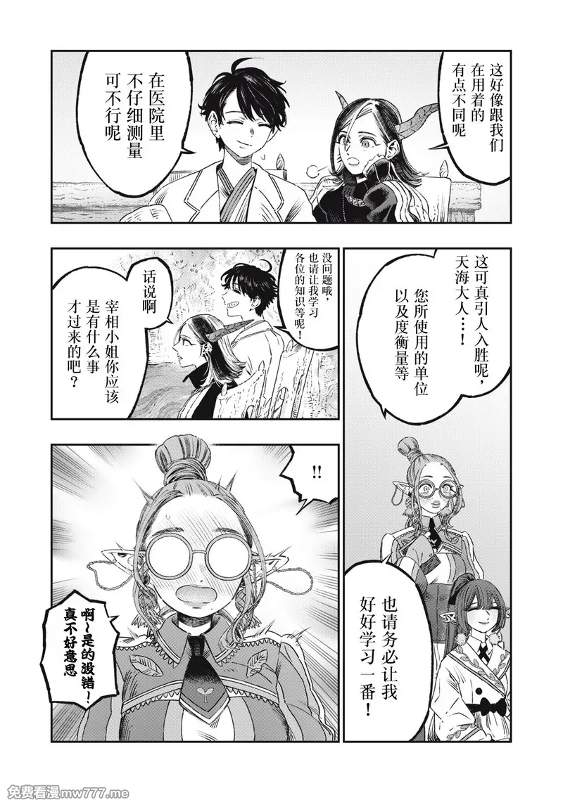 高度发达的医学与魔法别无二致 第24话 第2页