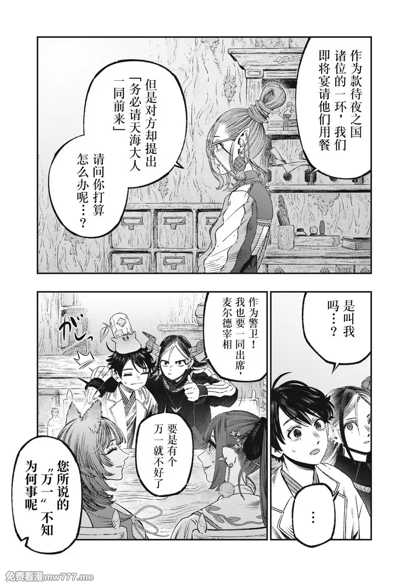 高度发达的医学与魔法别无二致 第24话 第3页