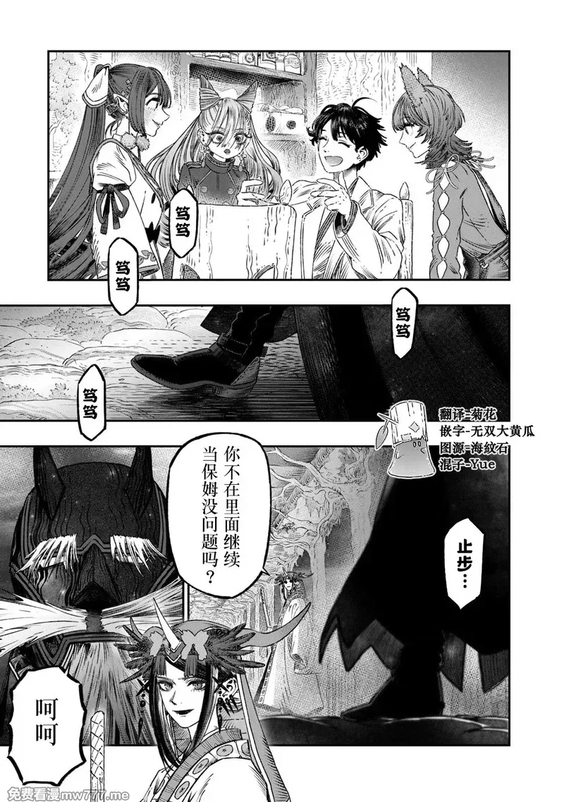 高度发达的医学与魔法别无二致 第26话 第1页
