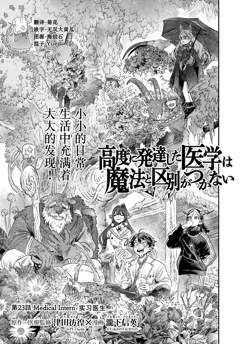 高度发达的医学与魔法别无二致 第26话 第3页