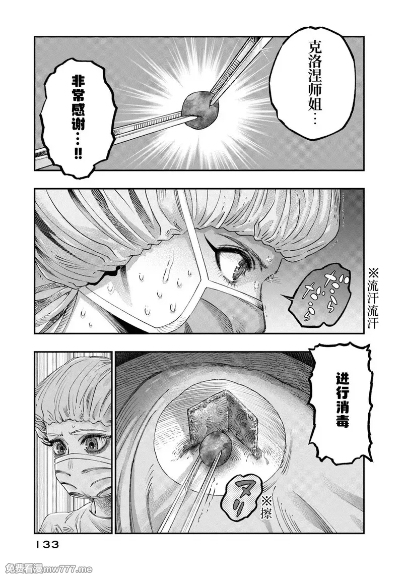 高度发达的医学与魔法别无二致 第29话 第1页