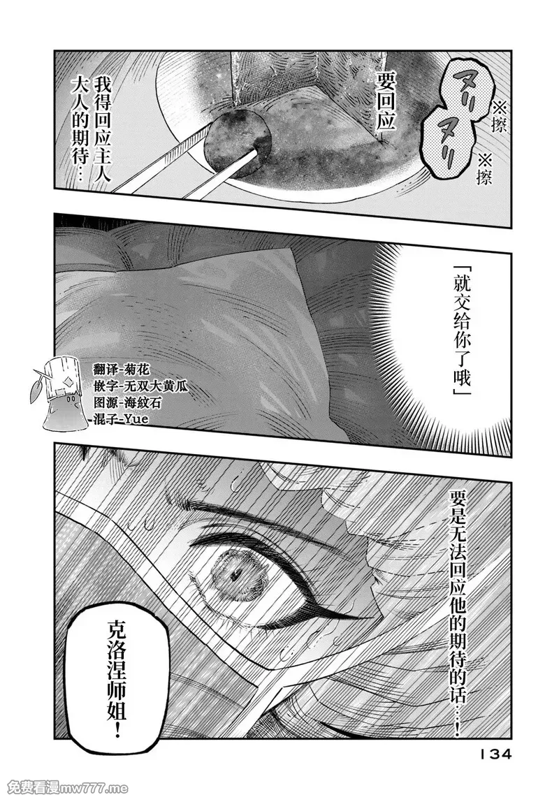 高度发达的医学与魔法别无二致 第29话 第2页