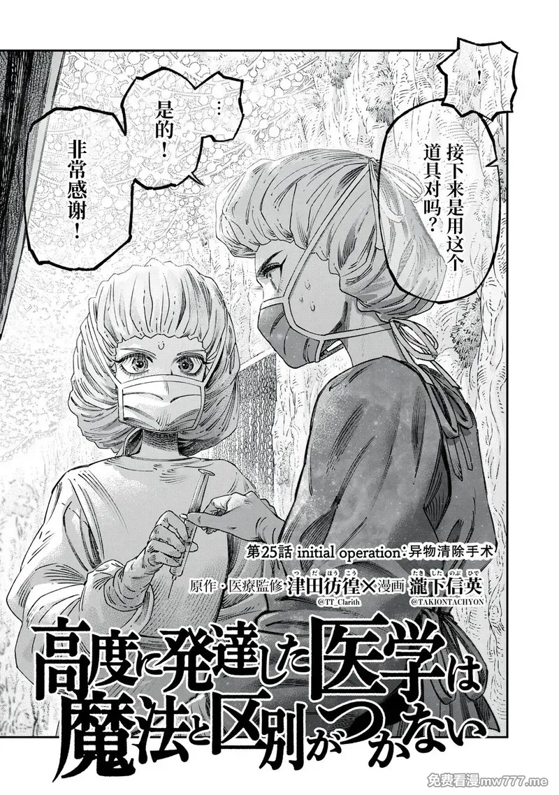 高度发达的医学与魔法别无二致 第29话 第3页