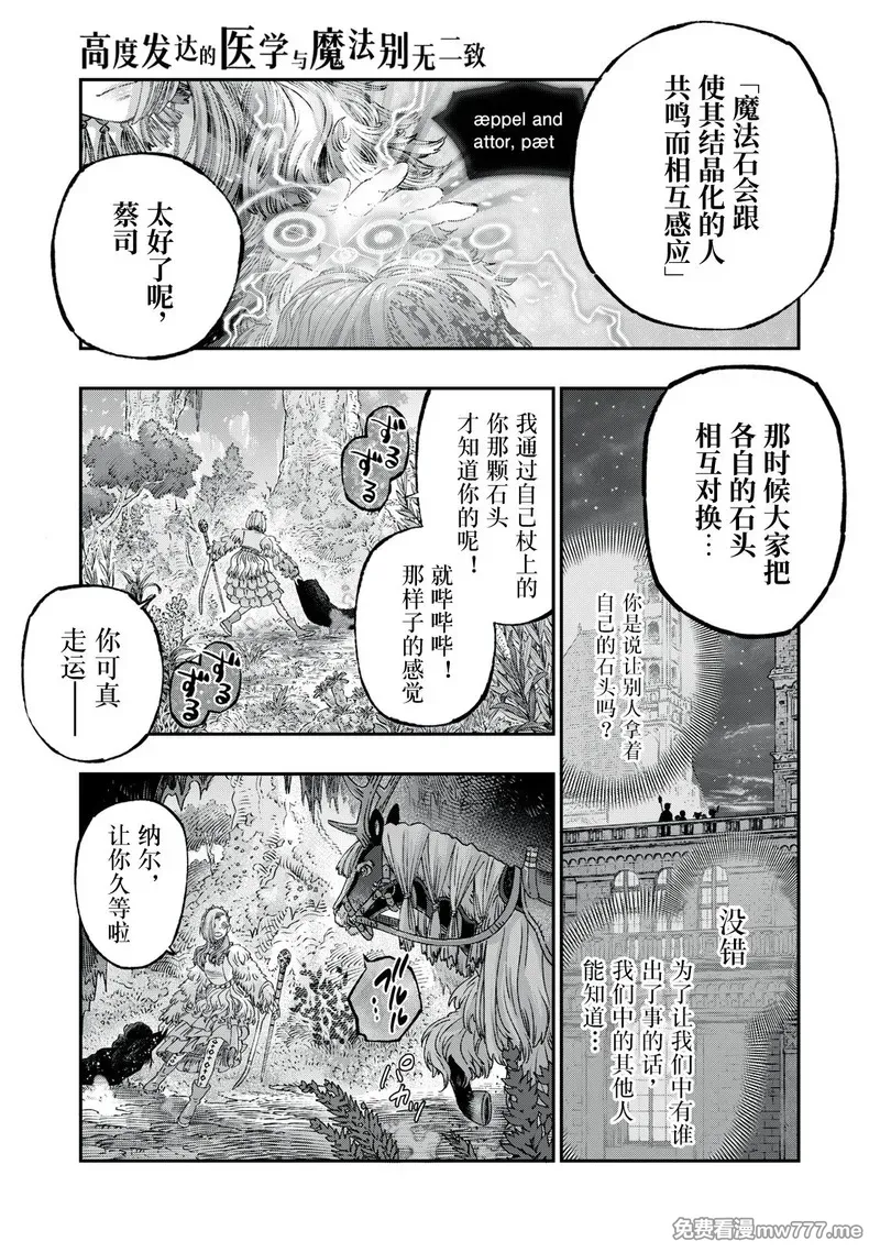 高度发达的医学与魔法别无二致 第31话 第1页