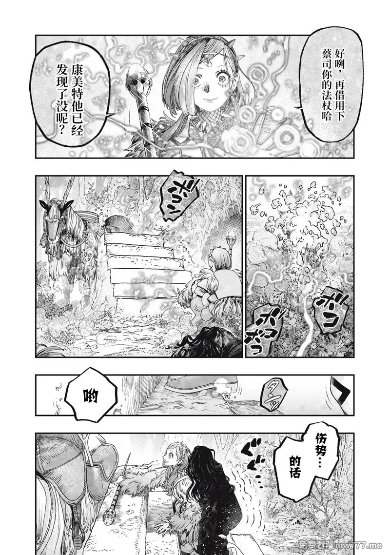 高度发达的医学与魔法别无二致 第31话 第2页