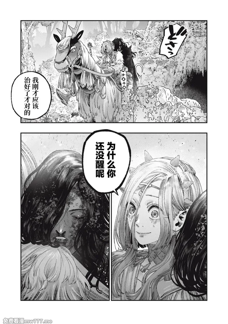 高度发达的医学与魔法别无二致 第31话 第3页