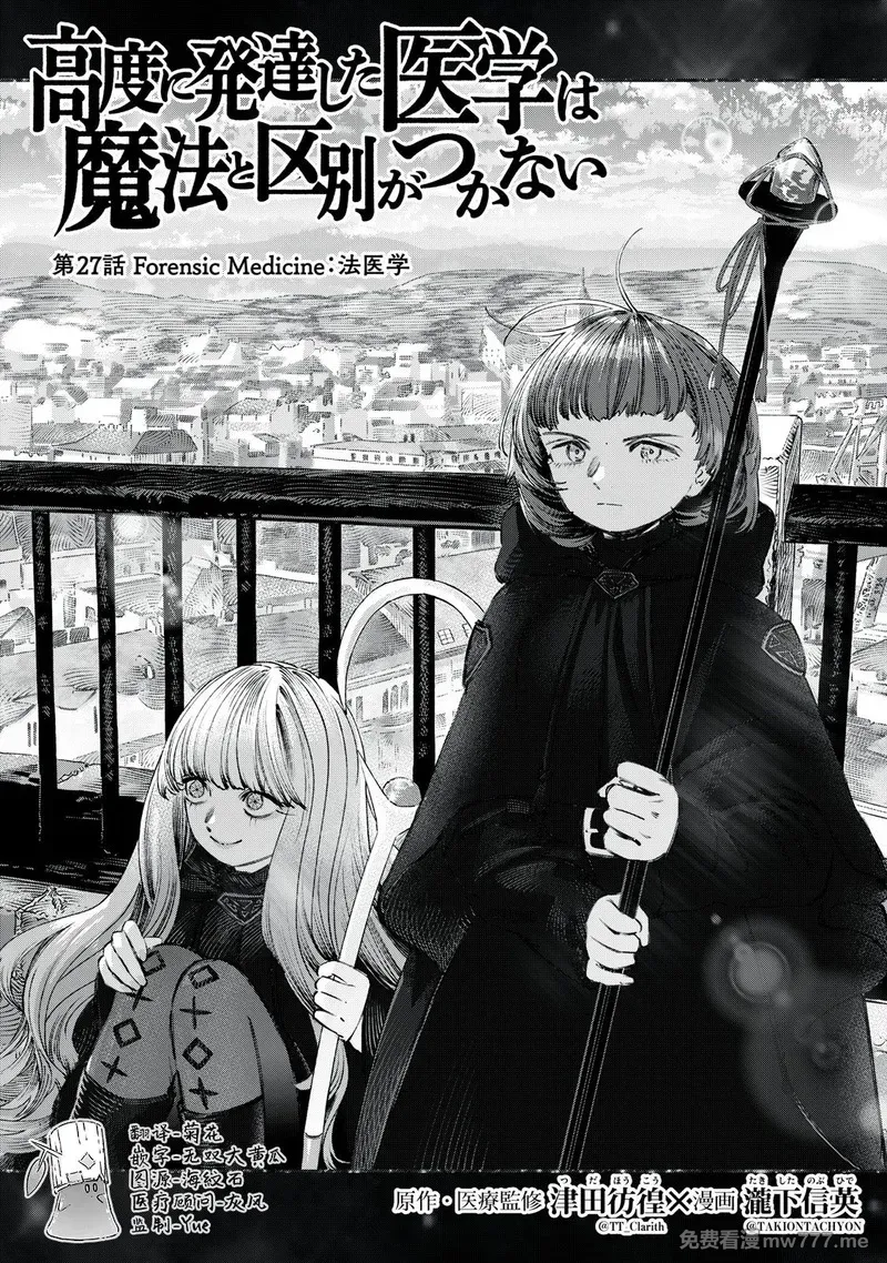 高度发达的医学与魔法别无二致 第33话 第1页