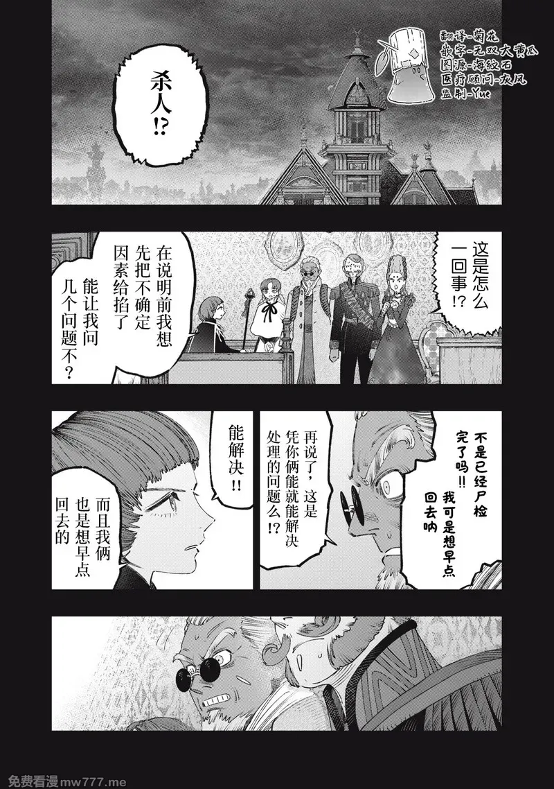 高度发达的医学与魔法别无二致 第33话 第2页
