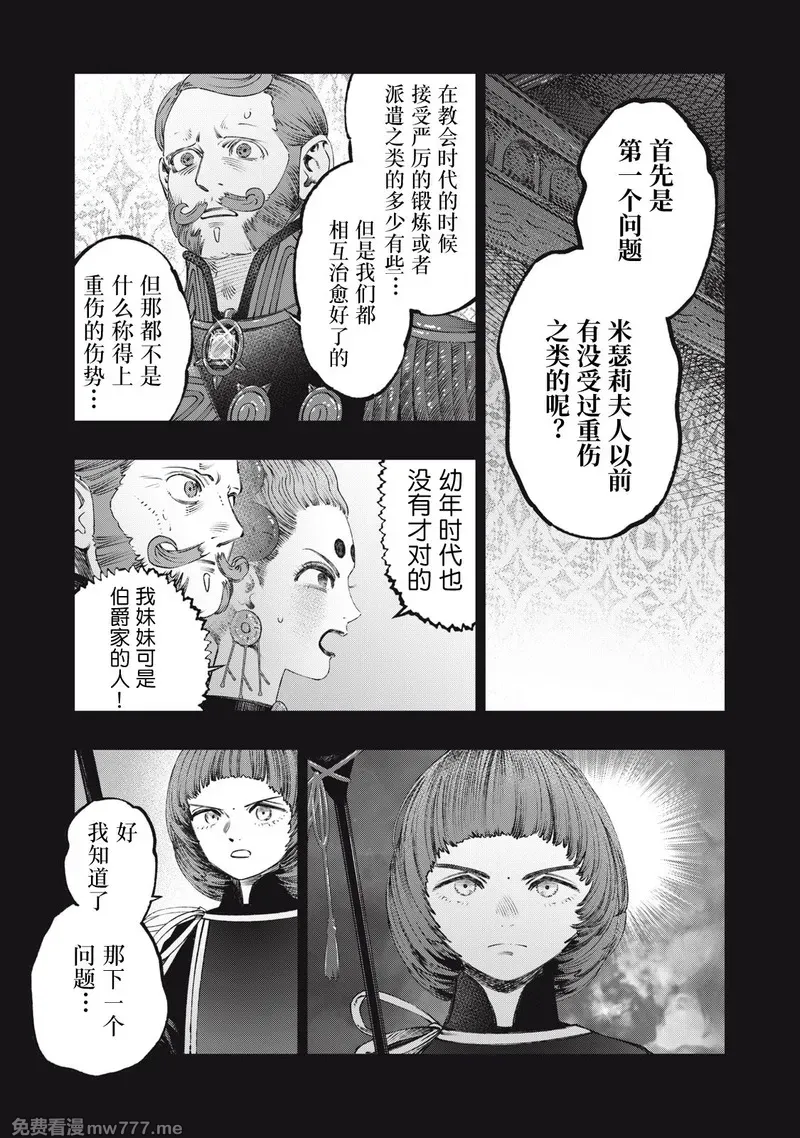 高度发达的医学与魔法别无二致 第33话 第3页